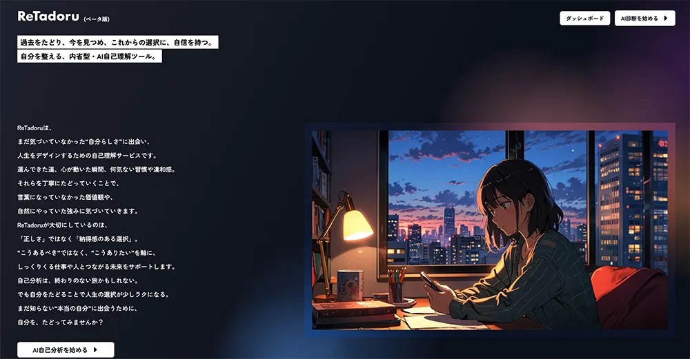 しっくりくる人生を見つけるための自己分析＆ライフデザインサービス