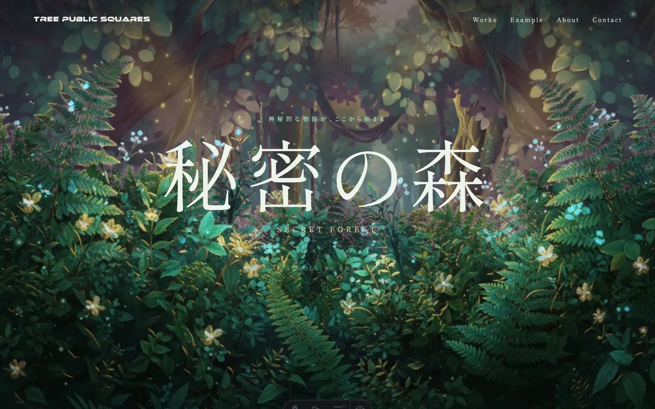 秘密の森